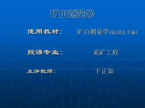 测量学基本知识