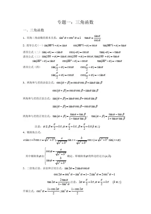 【高考第一轮复习数学】三角函数专题