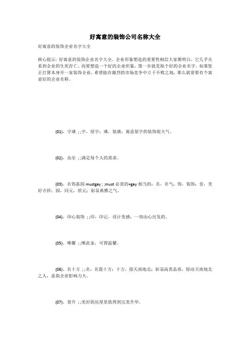 好寓意的装饰公司名称大全