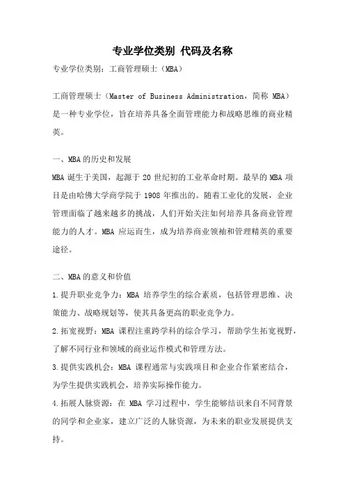 专业学位类别 代码及名称