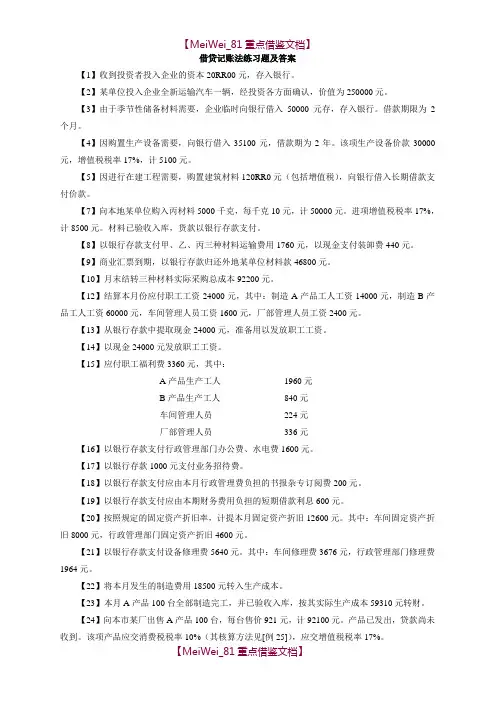 【9A文】借贷记账法练习题及答案