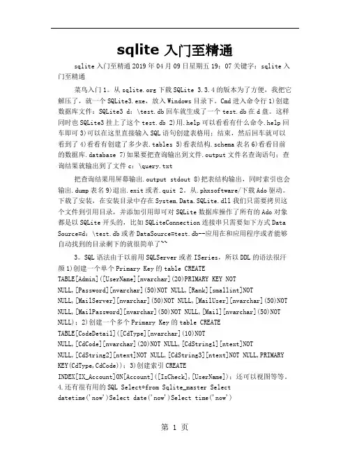 sqlite 入门至精通共11页文档