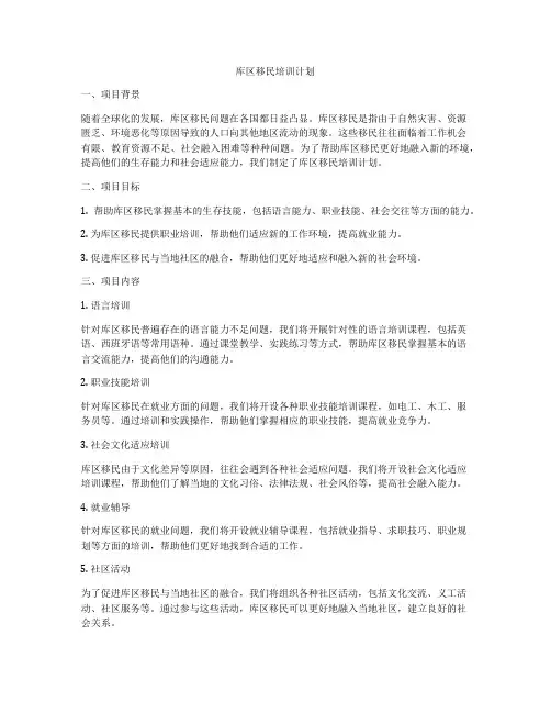 库区移民培训计划