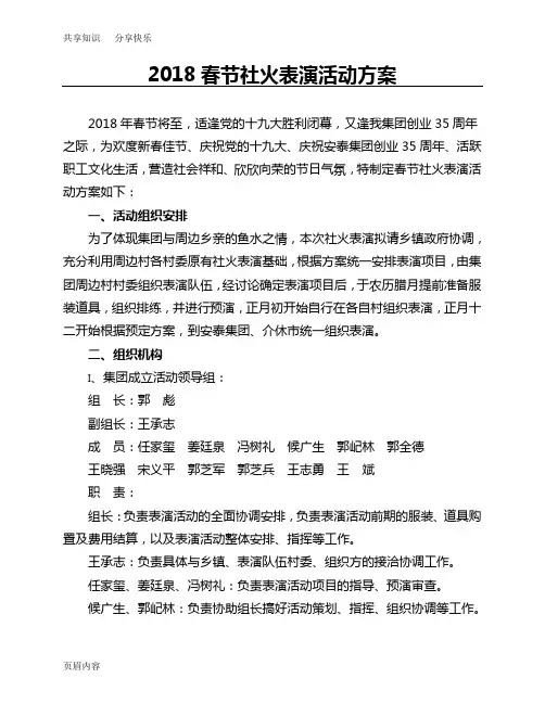 社火方案
