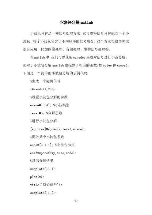 小波包分解matlab