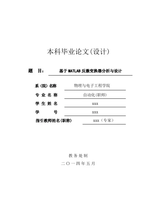 基于MATLAB的反激变换器分析与设计毕业设计样本