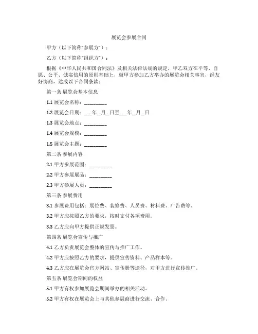 展览会参展合同(标准版)