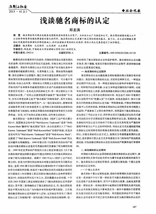 浅谈驰名商标的认定