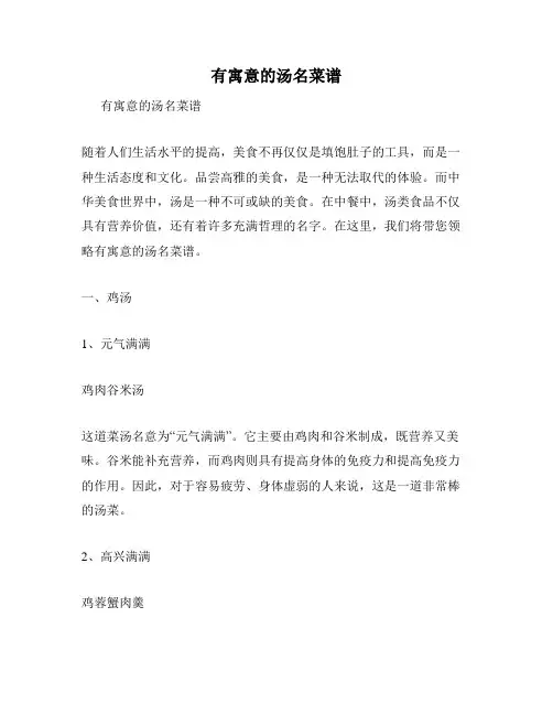 有寓意的汤名菜谱