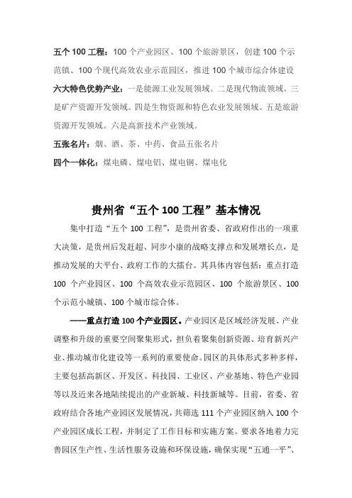 贵州5个100工程
