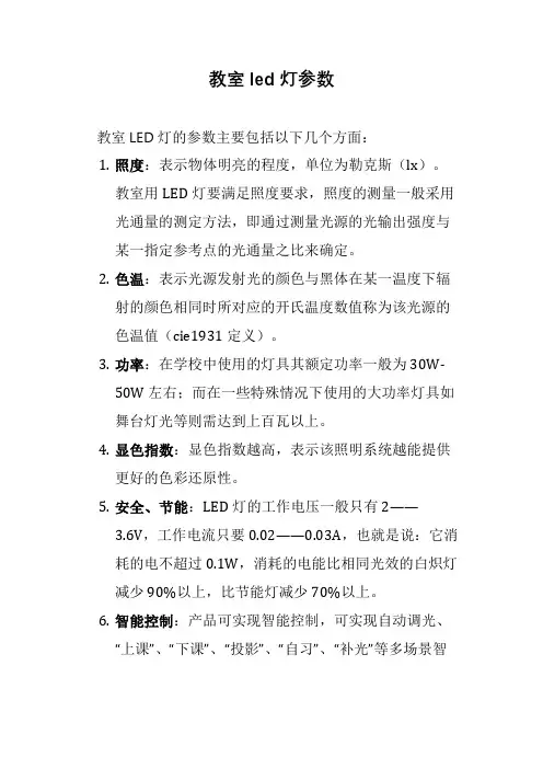教室led灯参数