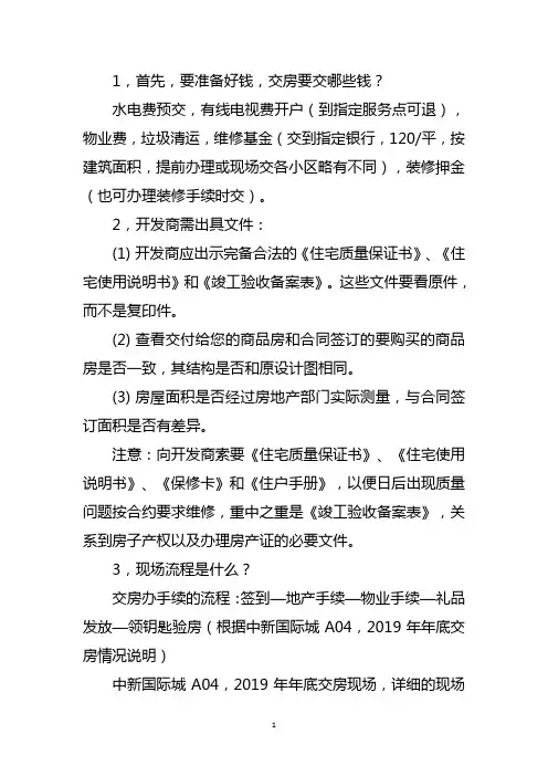 毛坯房收房注意事项及验房方法