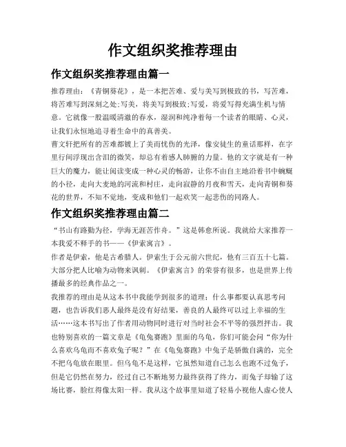 作文组织奖推荐理由