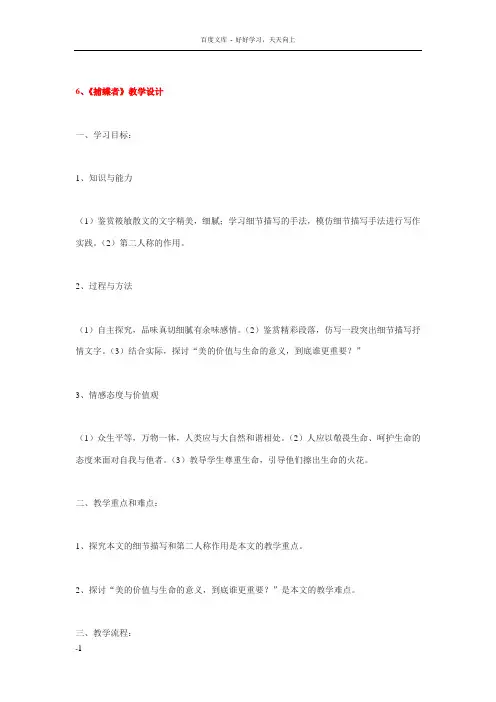 捕蝶者教学设计含教学反思