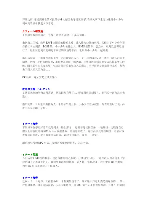 TOX无尽传说流程+支线无图版(ミラ线完毕)