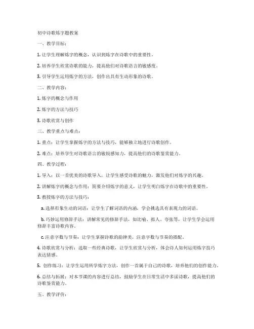 初中诗歌炼字题教案