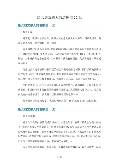 给女朋友感人的道歉信10篇