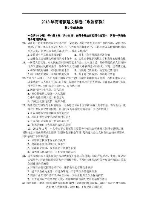 最新-2018年高考福建文综卷政治部份 精品