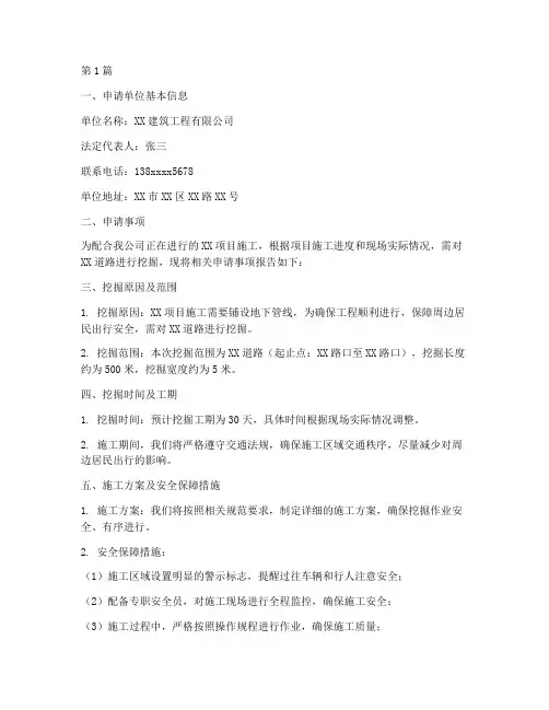 工程施工道路挖掘申请(3篇)