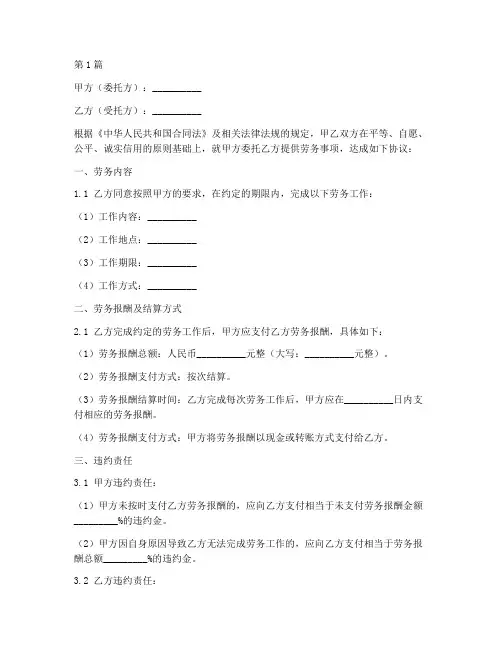 按次结算的劳务合同模板(2篇)
