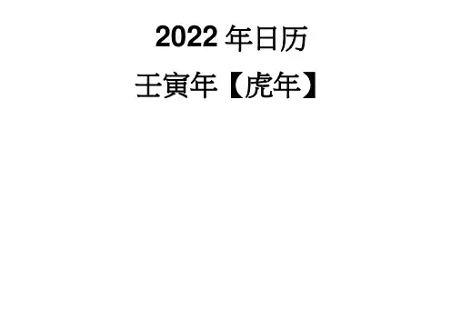 2022年日历word A4可打印