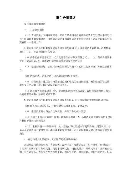 蒙牛分销渠道