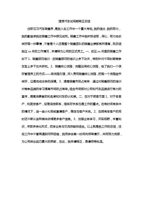 理想汽车试用期转正总结