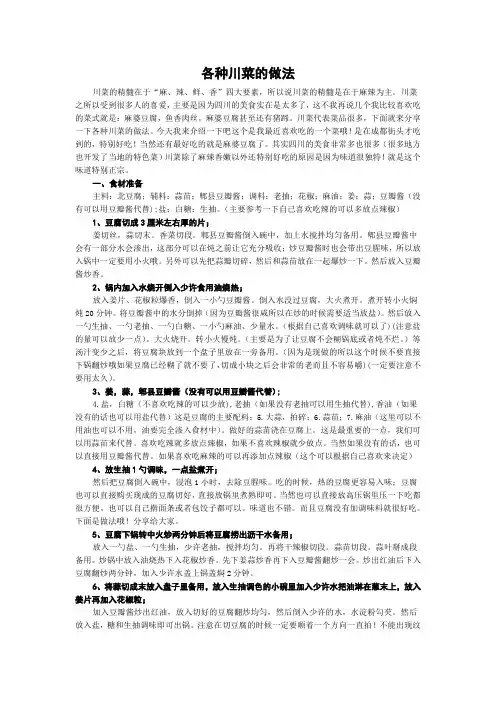 各种川菜的做法