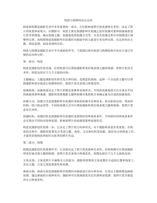 构思与构图知识点总结