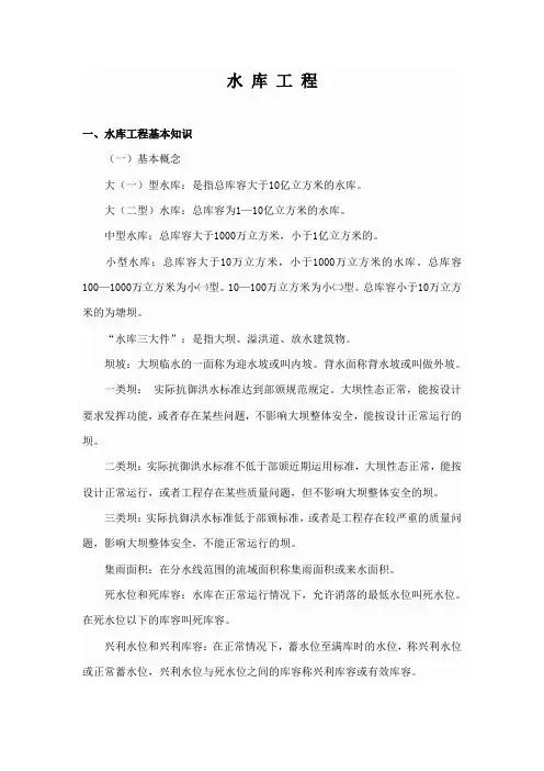 水库工程知识.