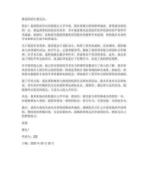 英国大学申请书模板