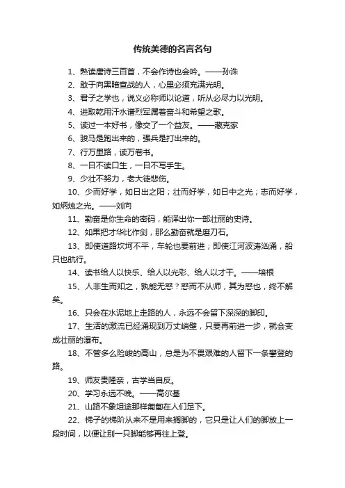 传统美德的名言名句