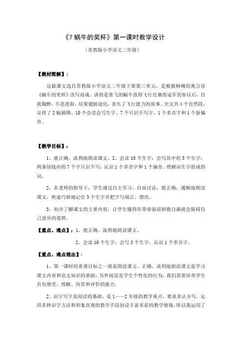 苏教版二年级语文下册《文  7 蜗牛的奖杯》精品课教案_15