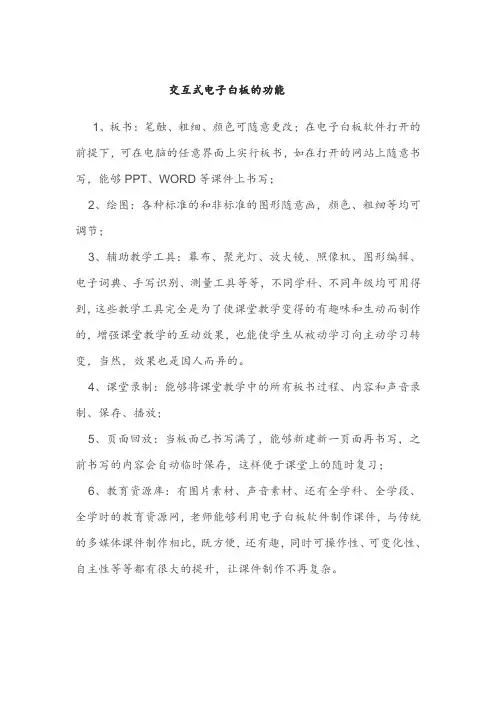 交互式电子白板的功能