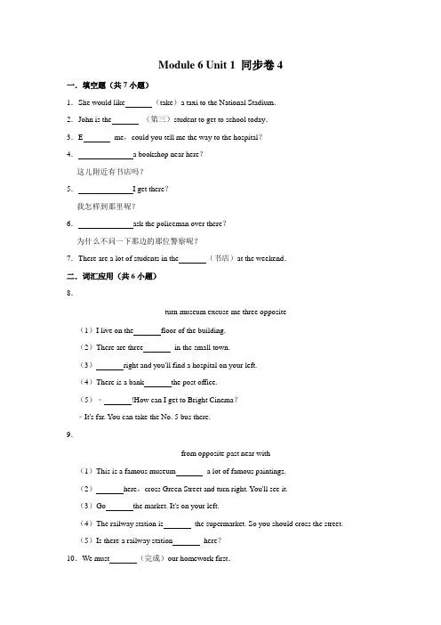 【随堂检测卷】外研版英语七年级下册 Module 6 Unit 1