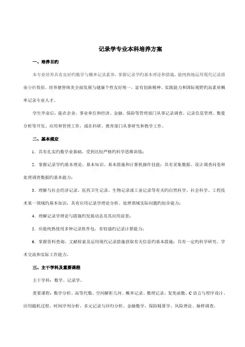 统计学专业本科培养方案