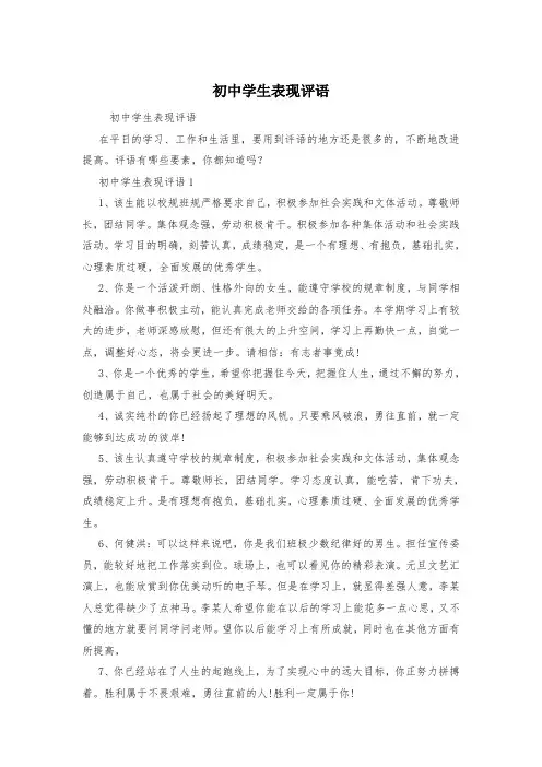 初中学生表现评语
