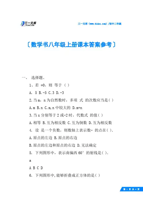 数学书八年级上册课本答案参考