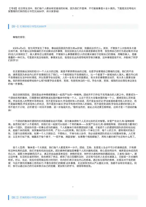打架的检讨书范文2000字三篇