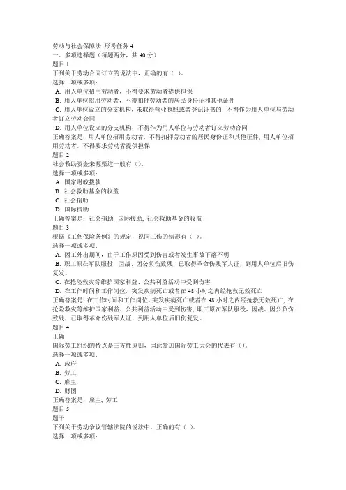 1871劳动与社会保障法(国开形考)任务四 答案