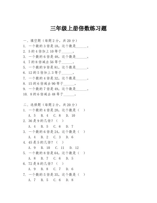 三年级上册倍数练习题