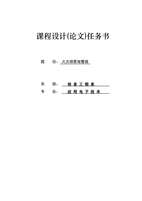 火灾烟雾报警器课程设计