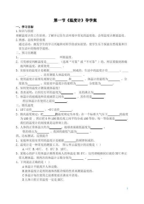 《温度计》导学案