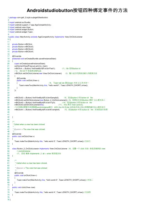 Androidstudiobutton按钮四种绑定事件的方法