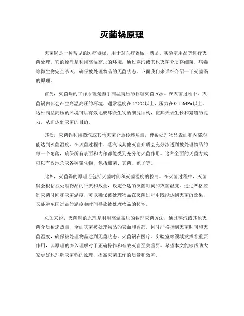灭菌锅原理