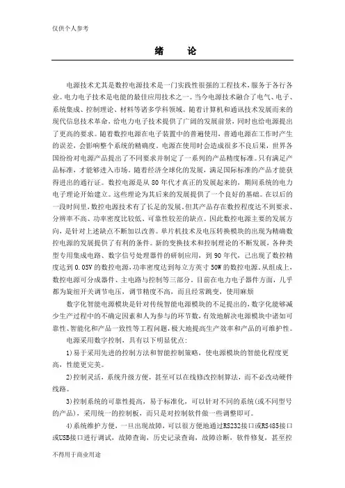 数控直流稳压电源完整论文资料