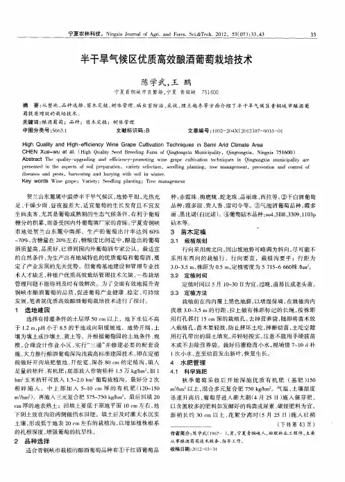 半干旱气候区优质高效酿酒葡萄栽培技术