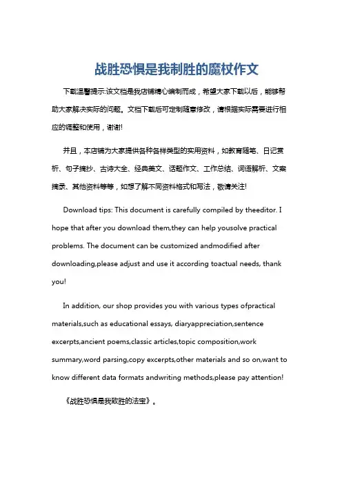 战胜恐惧是我制胜的魔杖作文