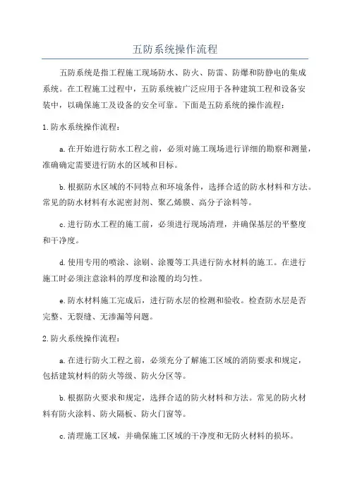 五防系统操作流程
