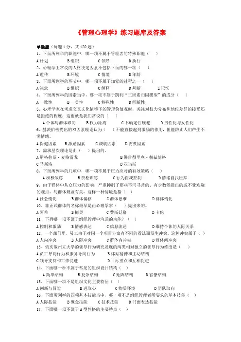 华中师范大学网络教育学院《管理心理学》练习题库及答案